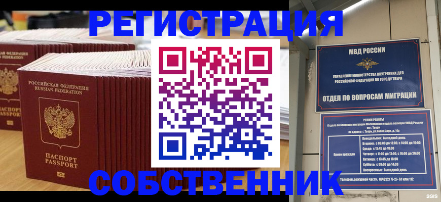 временная регистрация законно в Гатчине