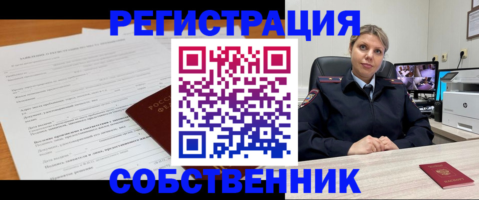 временная регистрация собственник в Гатчине